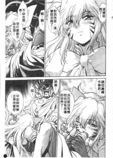 [Manabe Jouji] Tail Chaser 3 | 貓女迷情 3 [Chinese] - page 8