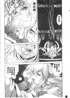 [Manabe Jouji] Tail Chaser 3 | 貓女迷情 3 [Chinese] - page 9