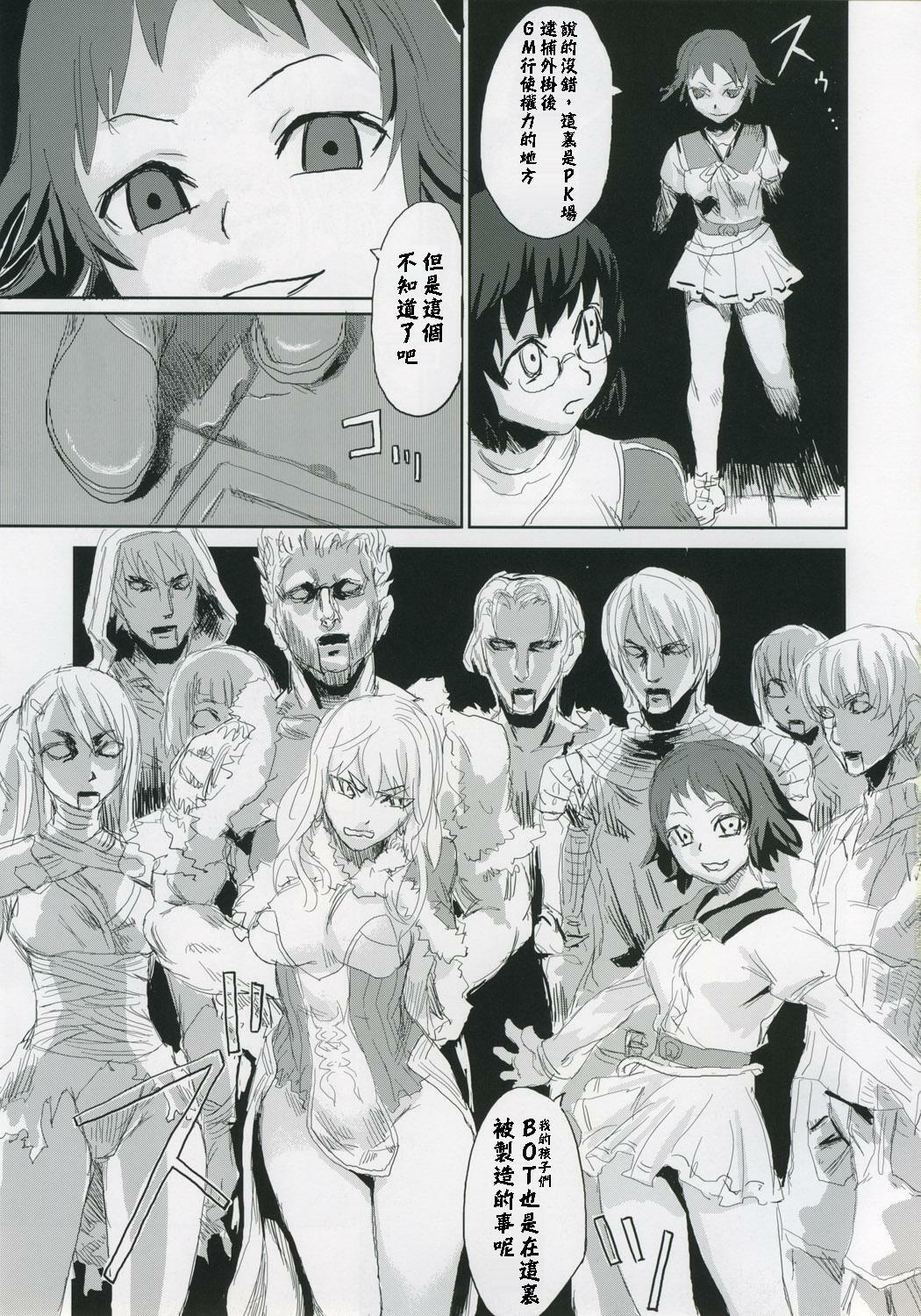 (C68) [Fatalpulse (Asanagi)] Victim Girls 2 - Bot Crisis - (Ragnarok Online) [Chinese] page 12 full