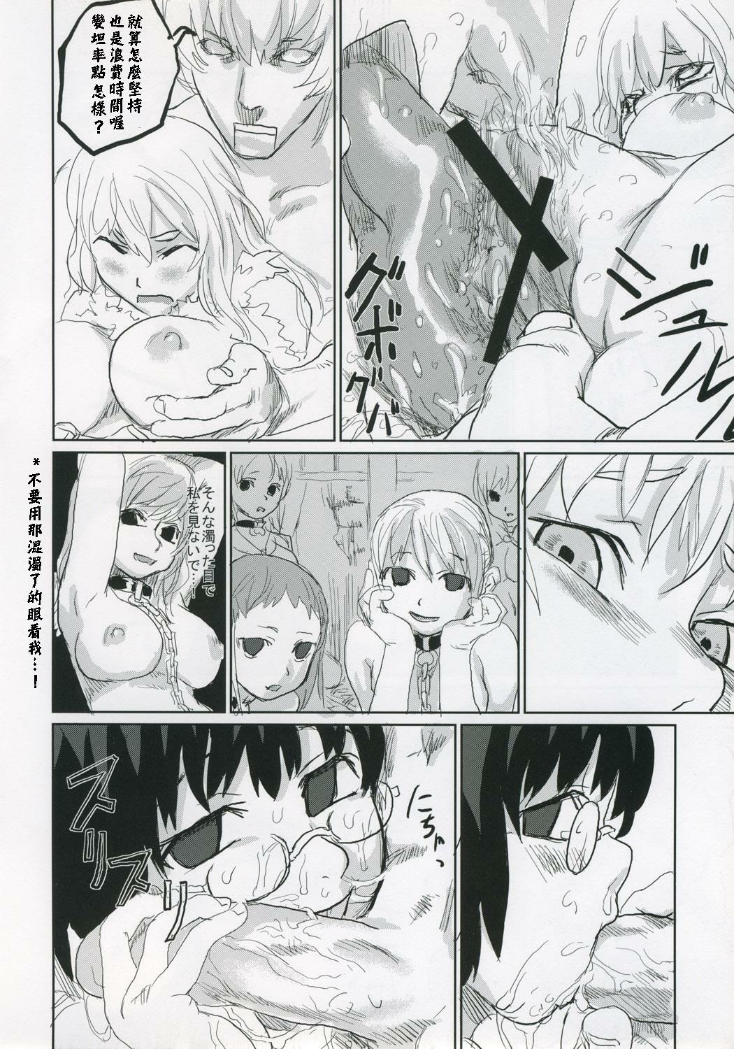 (C68) [Fatalpulse (Asanagi)] Victim Girls 2 - Bot Crisis - (Ragnarok Online) [Chinese] page 27 full