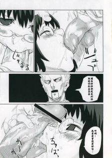(C68) [Fatalpulse (Asanagi)] Victim Girls 2 - Bot Crisis - (Ragnarok Online) [Chinese] - page 26