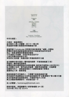 (C68) [Fatalpulse (Asanagi)] Victim Girls 2 - Bot Crisis - (Ragnarok Online) [Chinese] - page 45