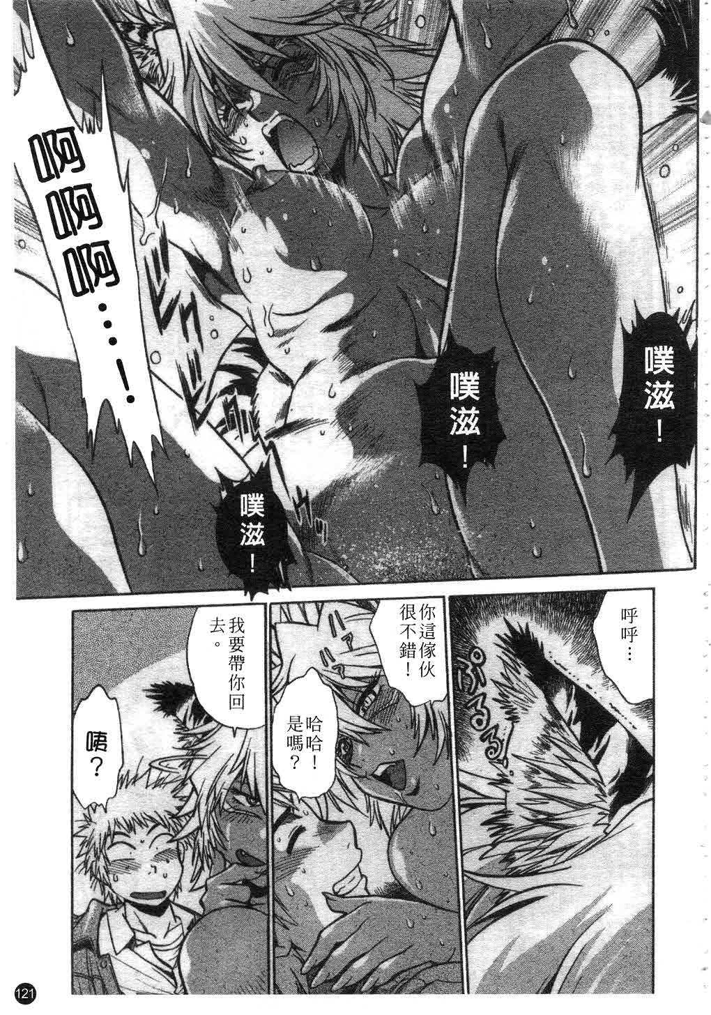 [Manabe Jouji] Tail Chaser 1 | 貓女迷情 1 [Chinese] page 122 full