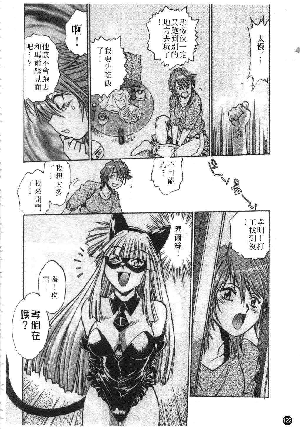 [Manabe Jouji] Tail Chaser 1 | 貓女迷情 1 [Chinese] page 123 full
