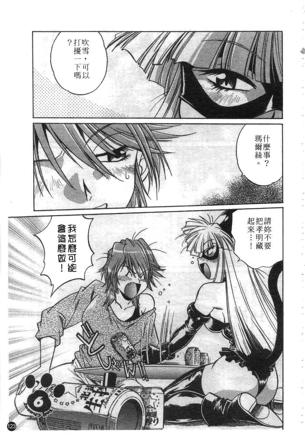 [Manabe Jouji] Tail Chaser 1 | 貓女迷情 1 [Chinese] page 124 full