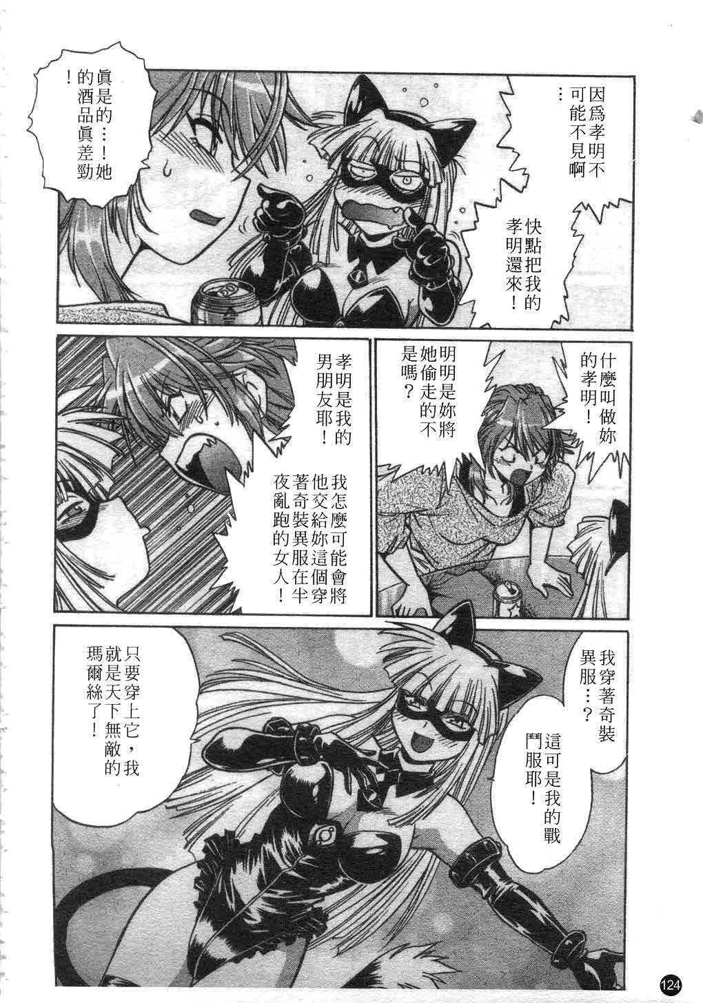 [Manabe Jouji] Tail Chaser 1 | 貓女迷情 1 [Chinese] page 125 full