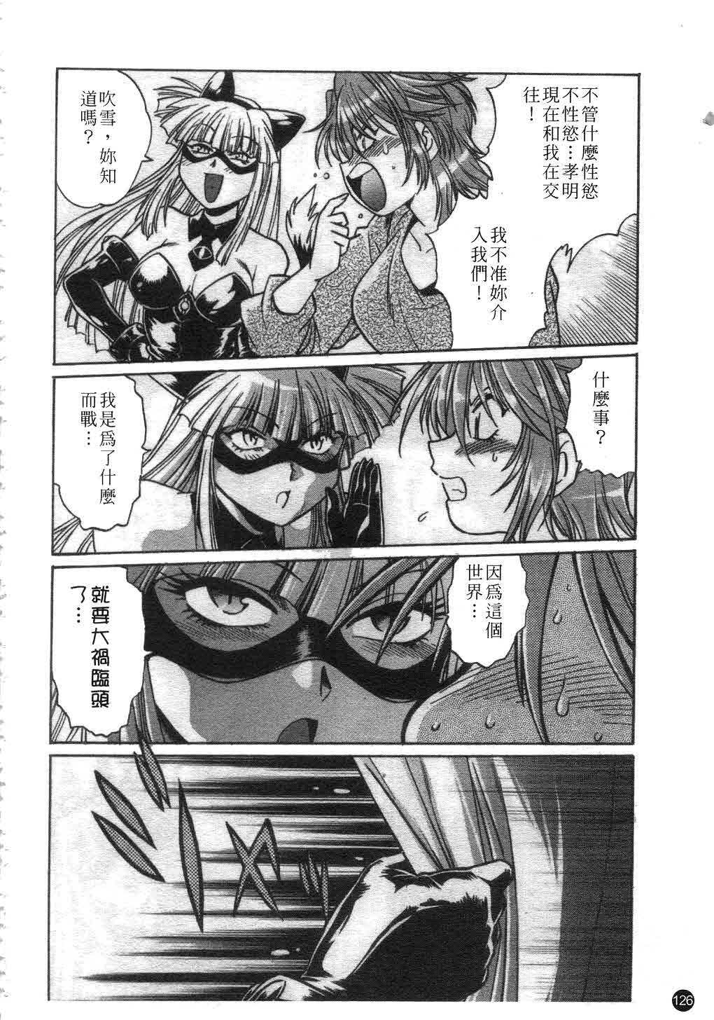 [Manabe Jouji] Tail Chaser 1 | 貓女迷情 1 [Chinese] page 127 full