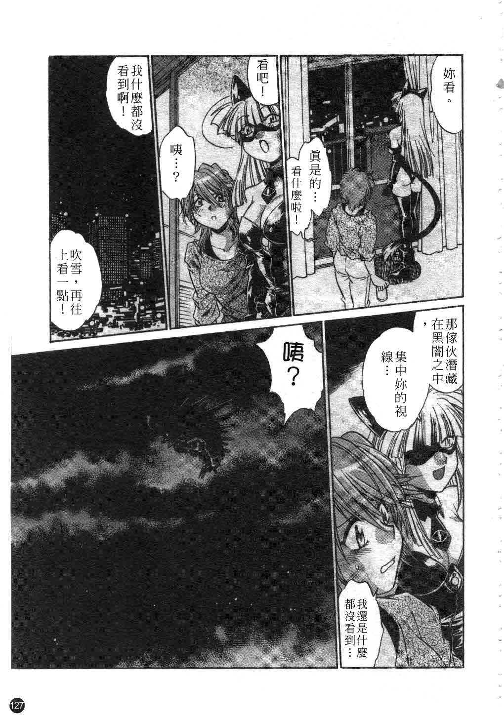 [Manabe Jouji] Tail Chaser 1 | 貓女迷情 1 [Chinese] page 128 full