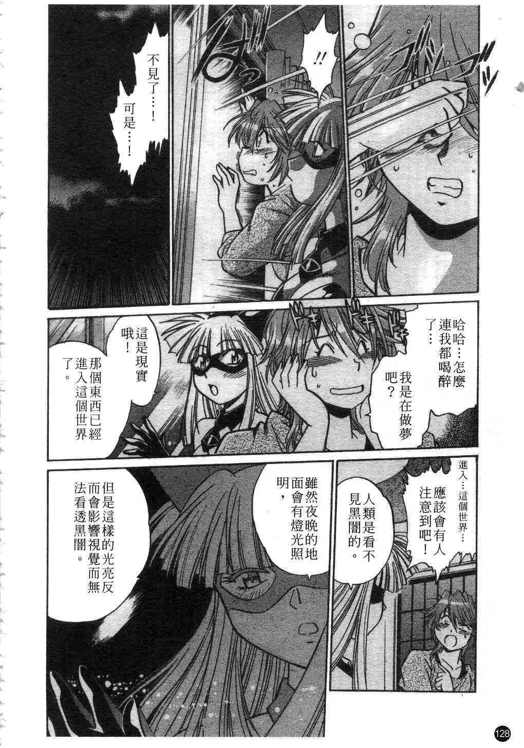 [Manabe Jouji] Tail Chaser 1 | 貓女迷情 1 [Chinese] page 129 full