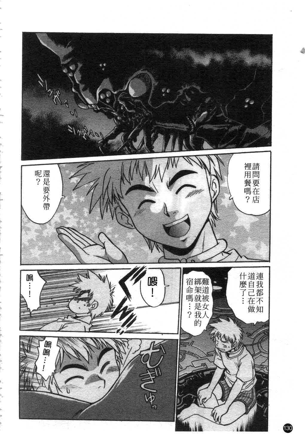 [Manabe Jouji] Tail Chaser 1 | 貓女迷情 1 [Chinese] page 131 full
