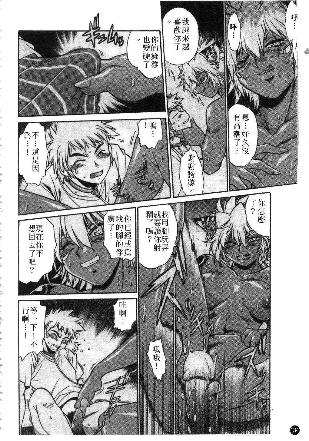 [Manabe Jouji] Tail Chaser 1 | 貓女迷情 1 [Chinese] page 135 full