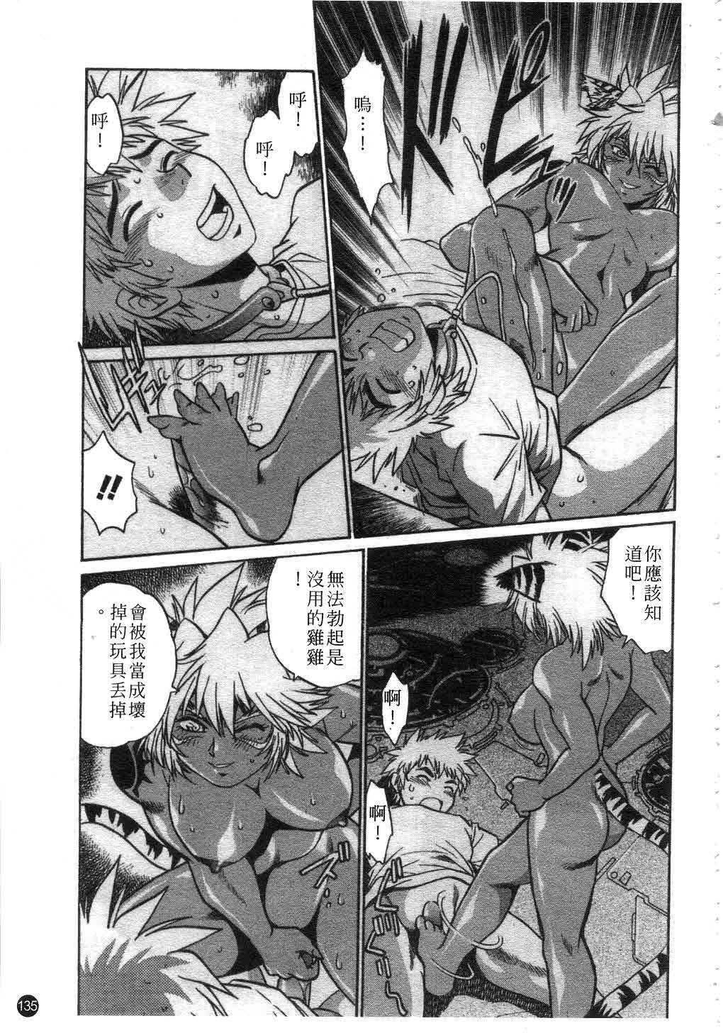 [Manabe Jouji] Tail Chaser 1 | 貓女迷情 1 [Chinese] page 136 full
