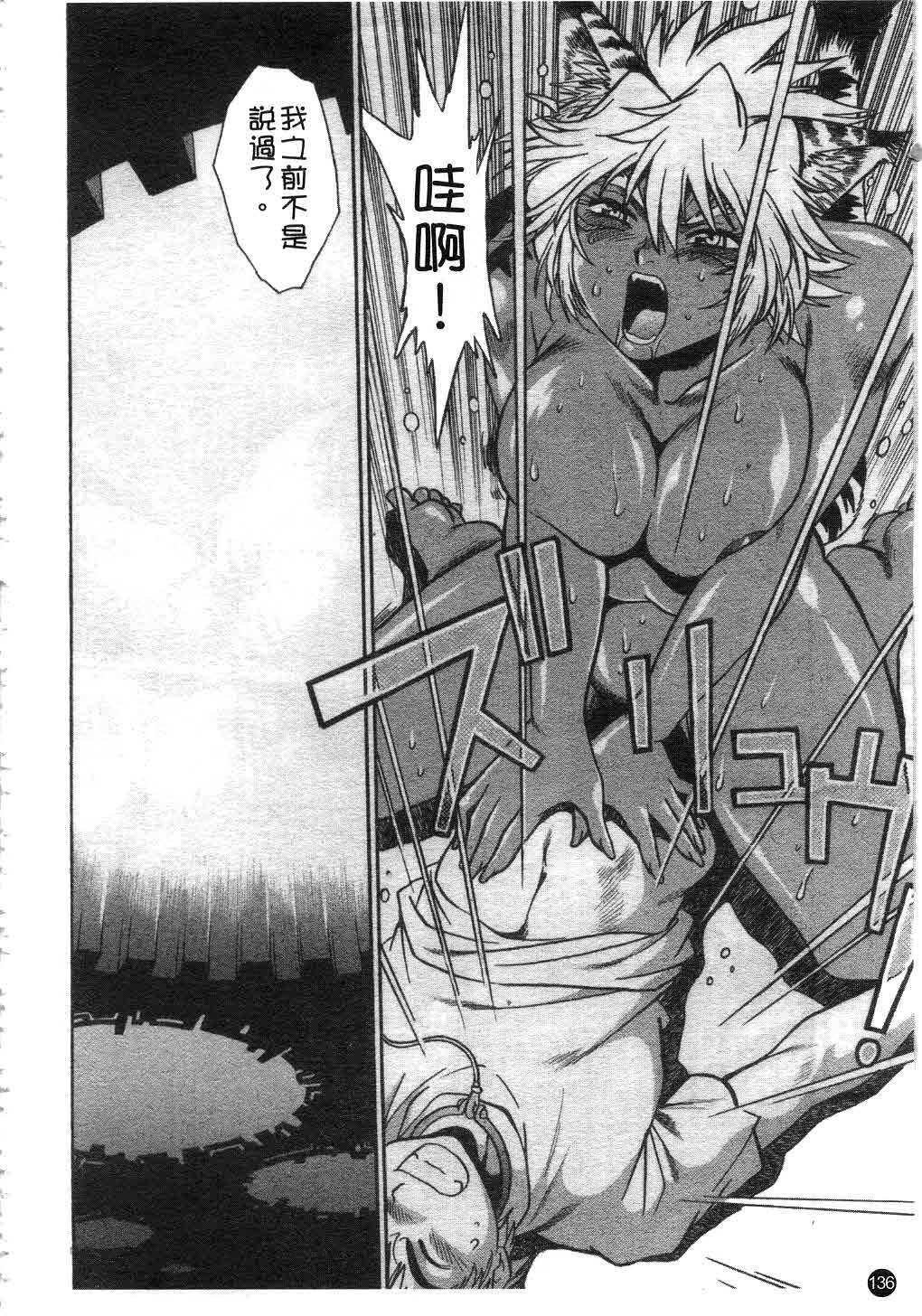 [Manabe Jouji] Tail Chaser 1 | 貓女迷情 1 [Chinese] page 137 full