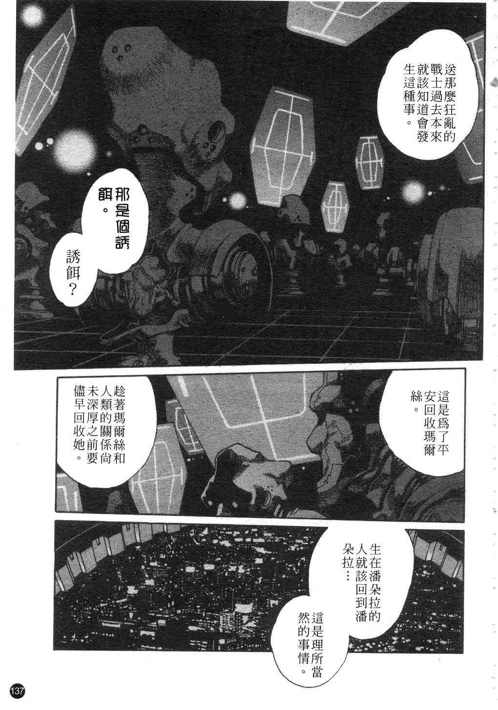 [Manabe Jouji] Tail Chaser 1 | 貓女迷情 1 [Chinese] page 138 full