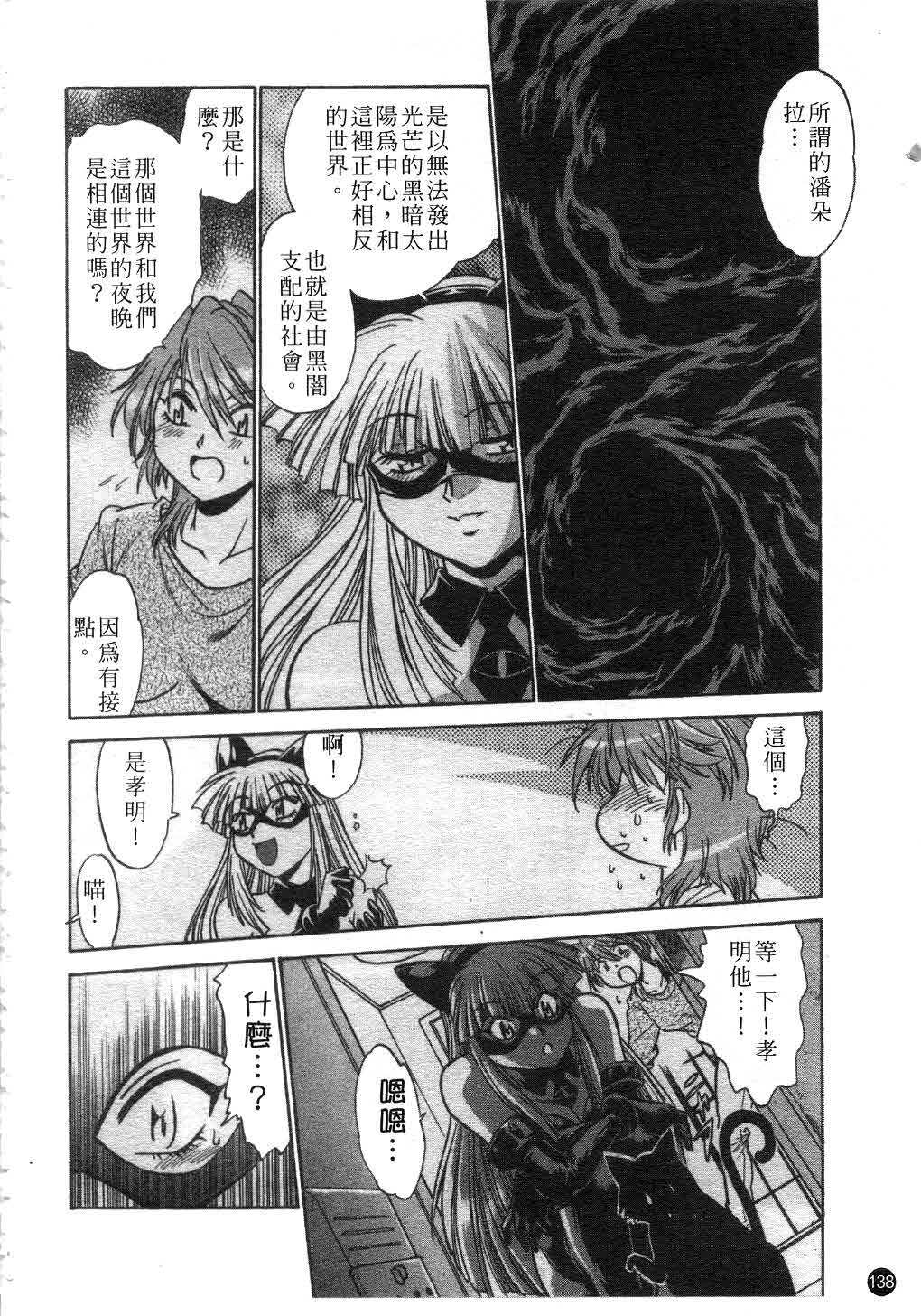 [Manabe Jouji] Tail Chaser 1 | 貓女迷情 1 [Chinese] page 139 full