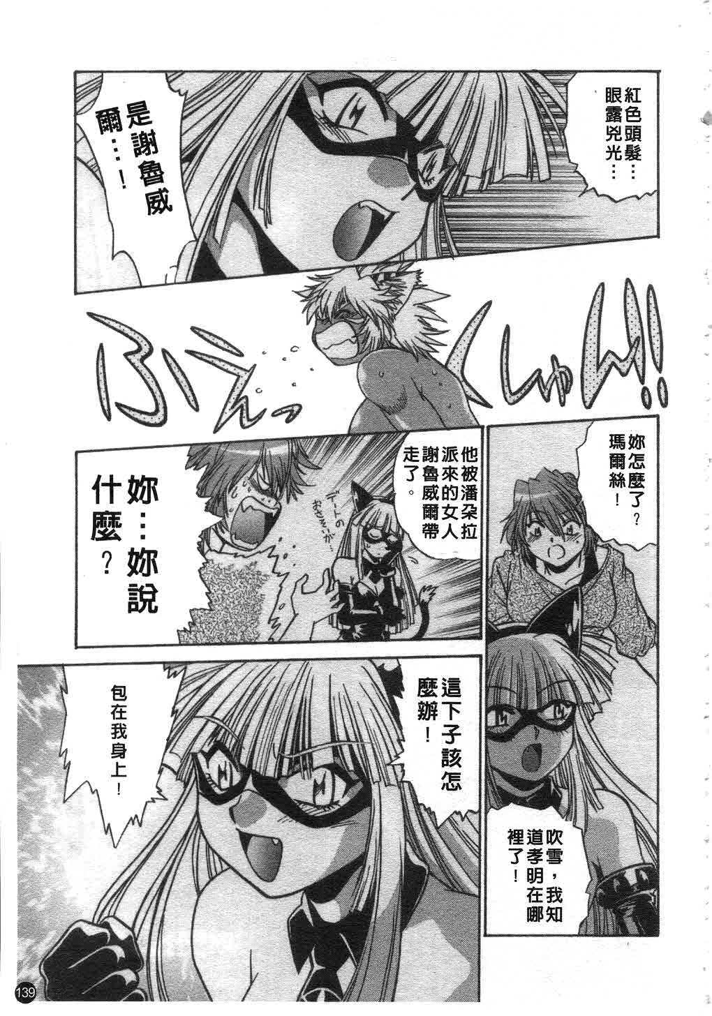 [Manabe Jouji] Tail Chaser 1 | 貓女迷情 1 [Chinese] page 140 full