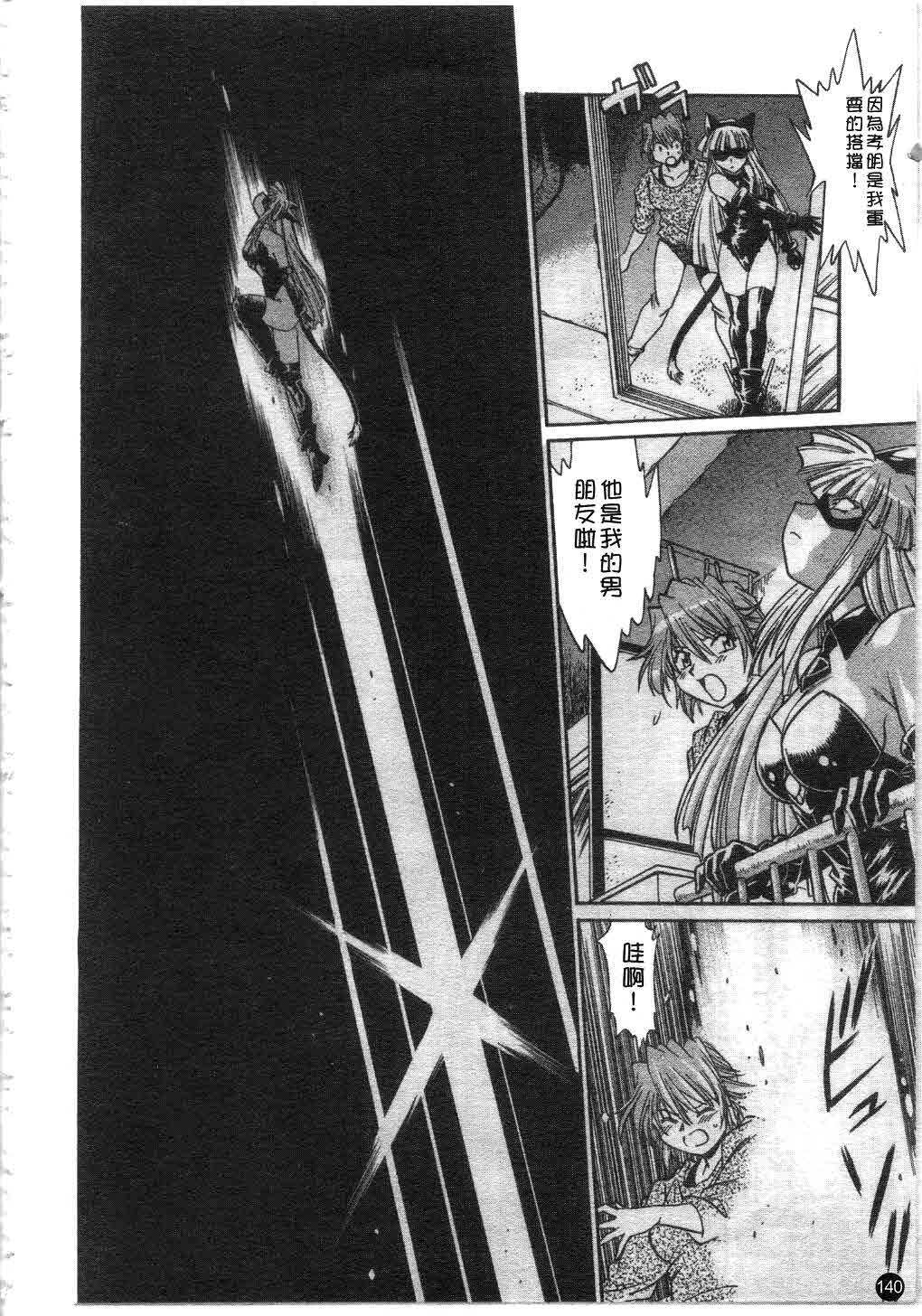 [Manabe Jouji] Tail Chaser 1 | 貓女迷情 1 [Chinese] page 141 full