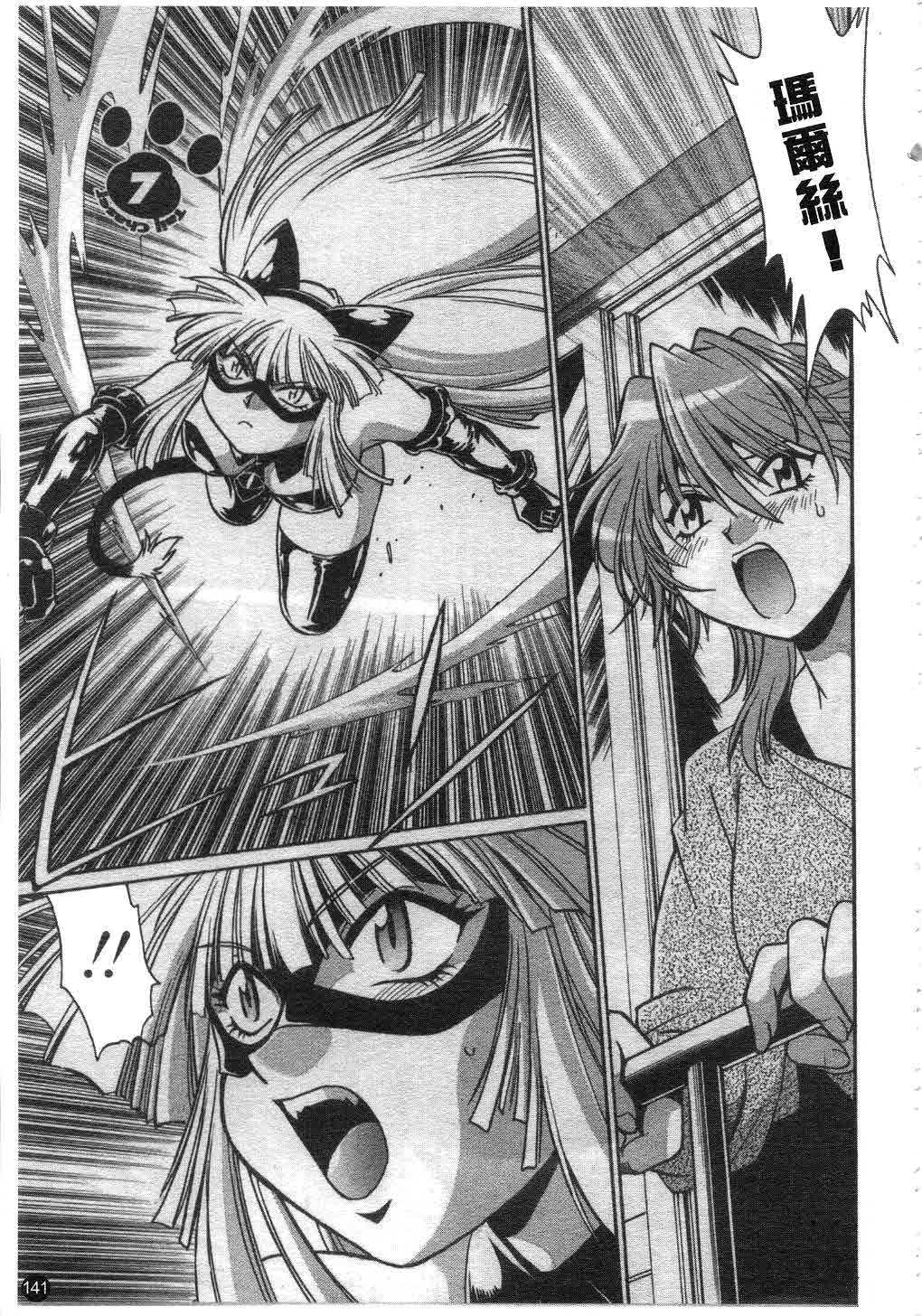 [Manabe Jouji] Tail Chaser 1 | 貓女迷情 1 [Chinese] page 142 full