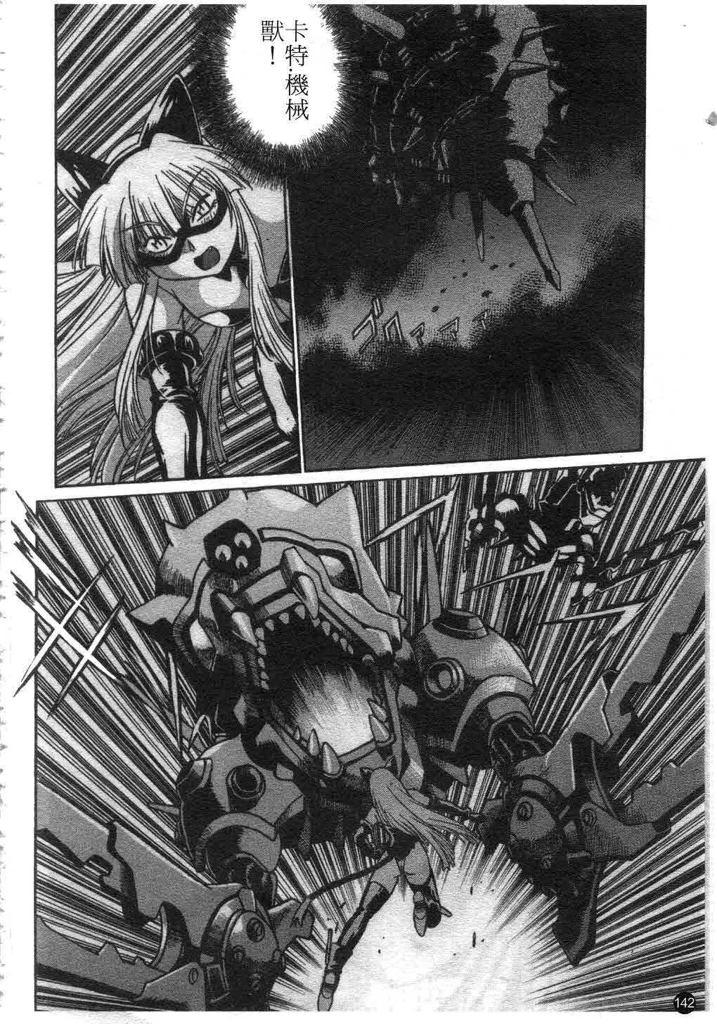 [Manabe Jouji] Tail Chaser 1 | 貓女迷情 1 [Chinese] page 143 full