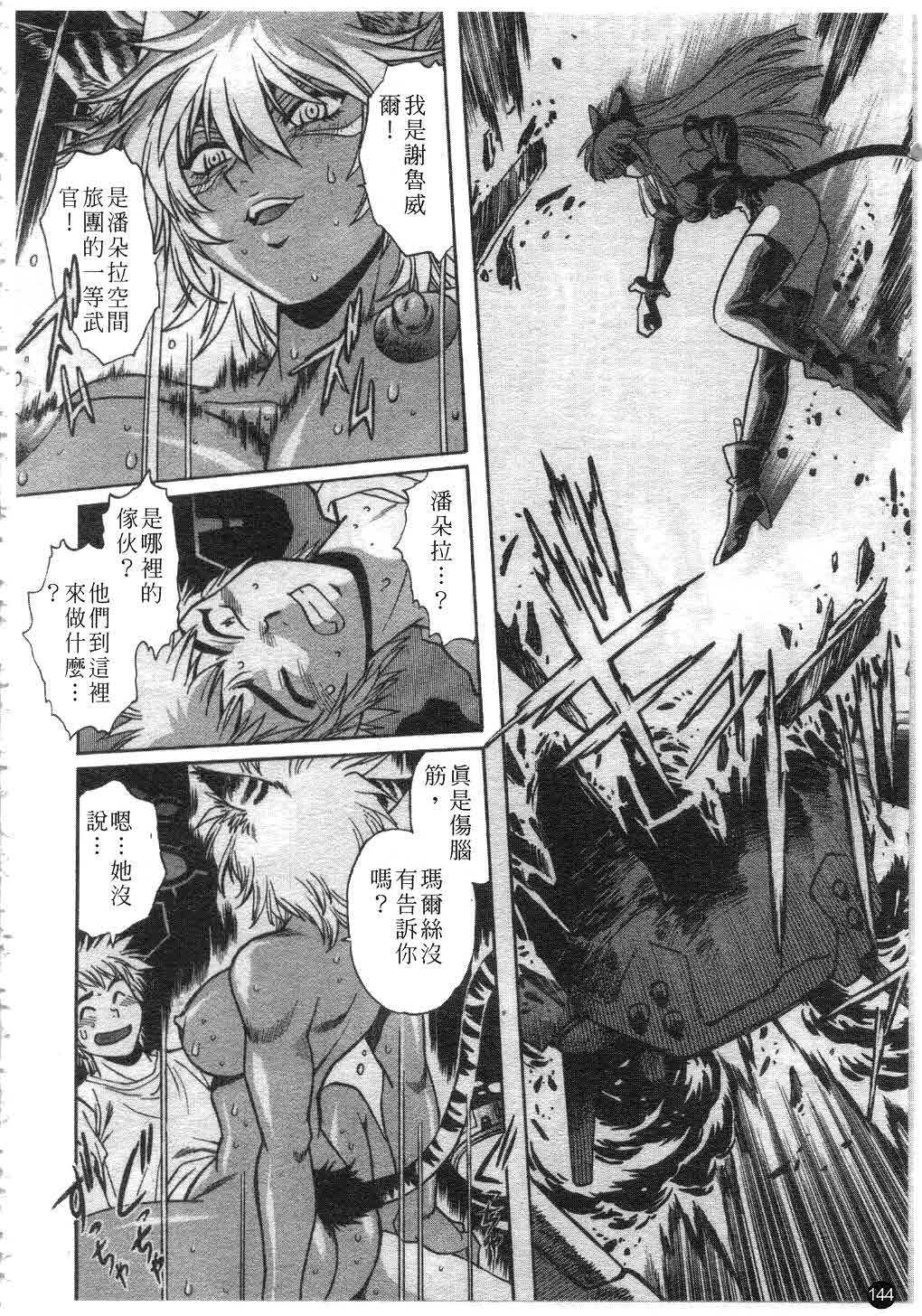 [Manabe Jouji] Tail Chaser 1 | 貓女迷情 1 [Chinese] page 145 full