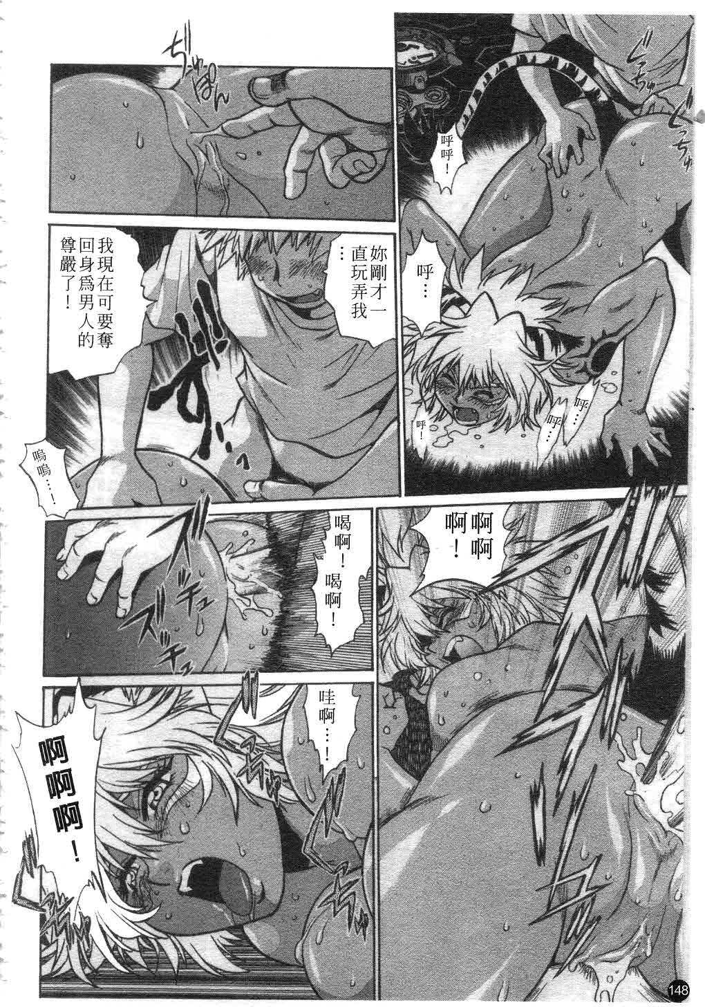 [Manabe Jouji] Tail Chaser 1 | 貓女迷情 1 [Chinese] page 149 full