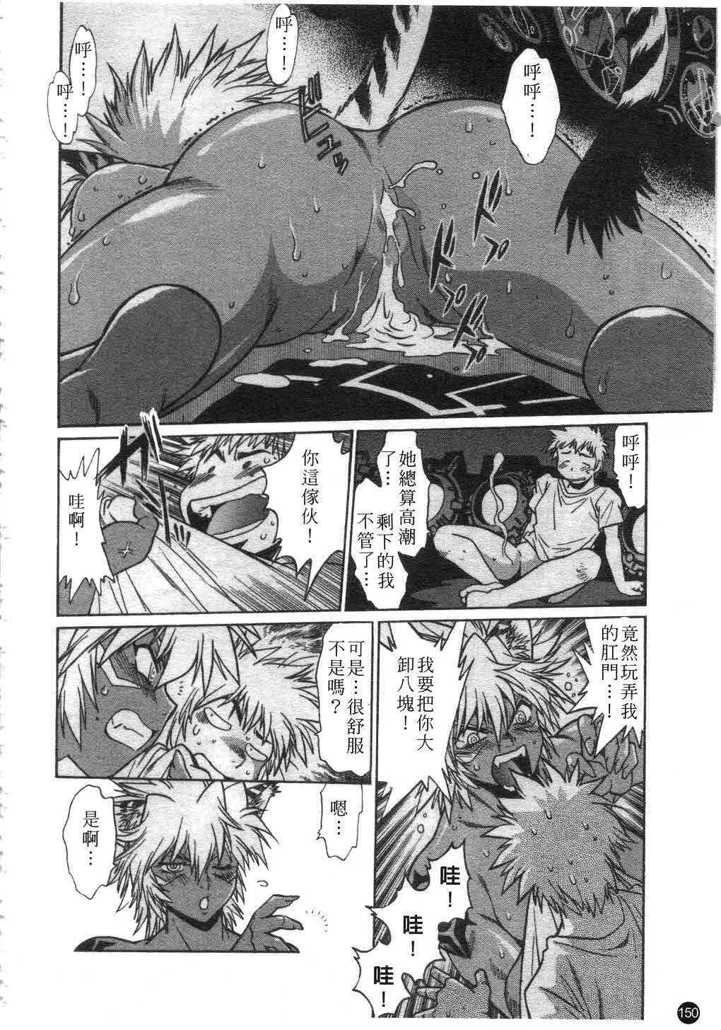 [Manabe Jouji] Tail Chaser 1 | 貓女迷情 1 [Chinese] page 151 full