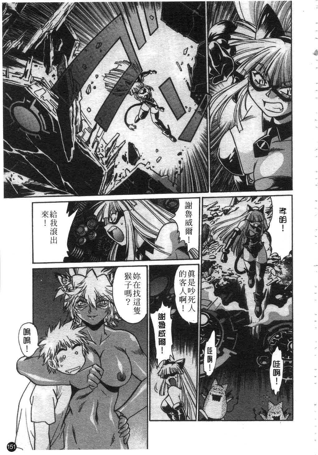 [Manabe Jouji] Tail Chaser 1 | 貓女迷情 1 [Chinese] page 152 full