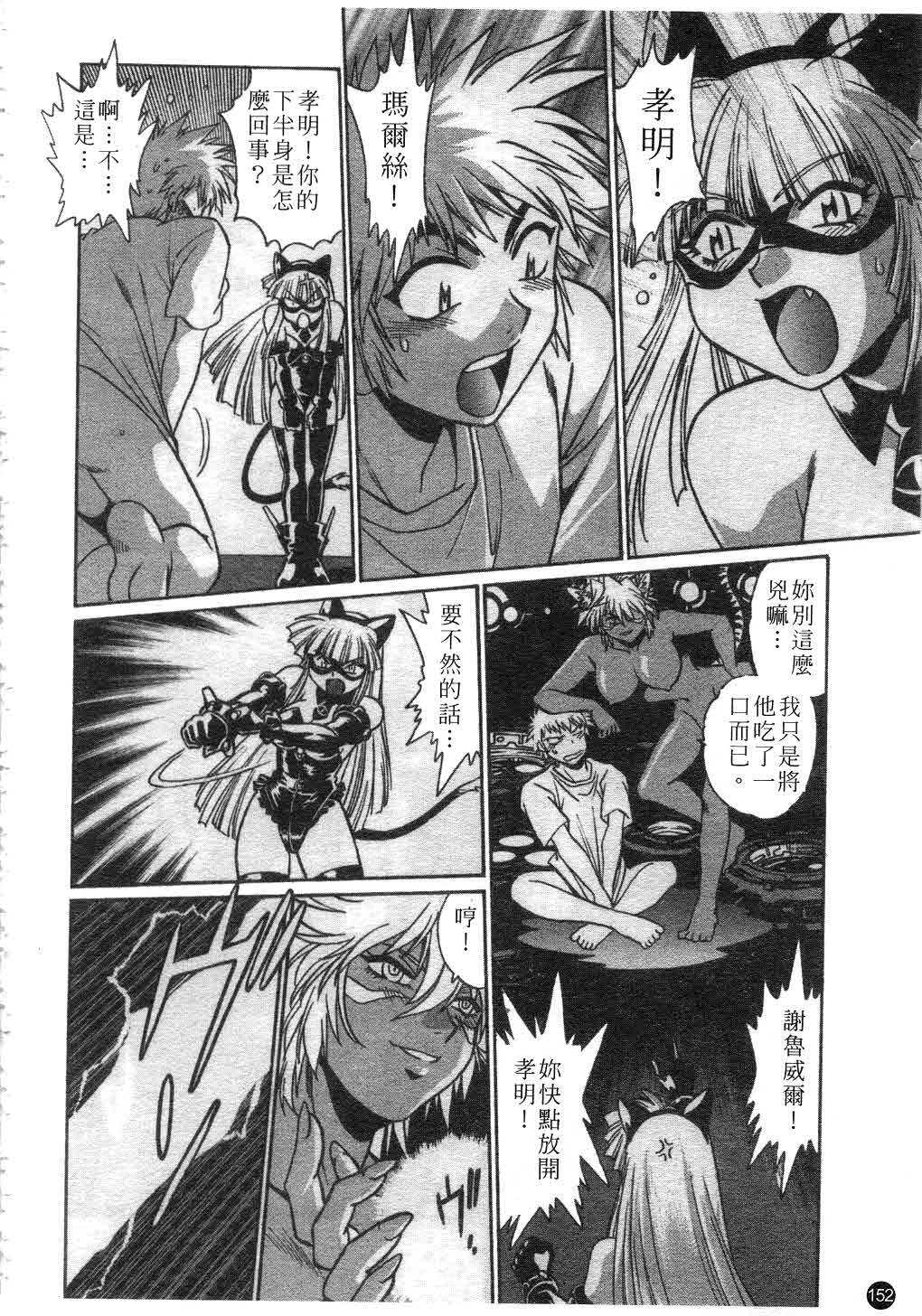 [Manabe Jouji] Tail Chaser 1 | 貓女迷情 1 [Chinese] page 153 full