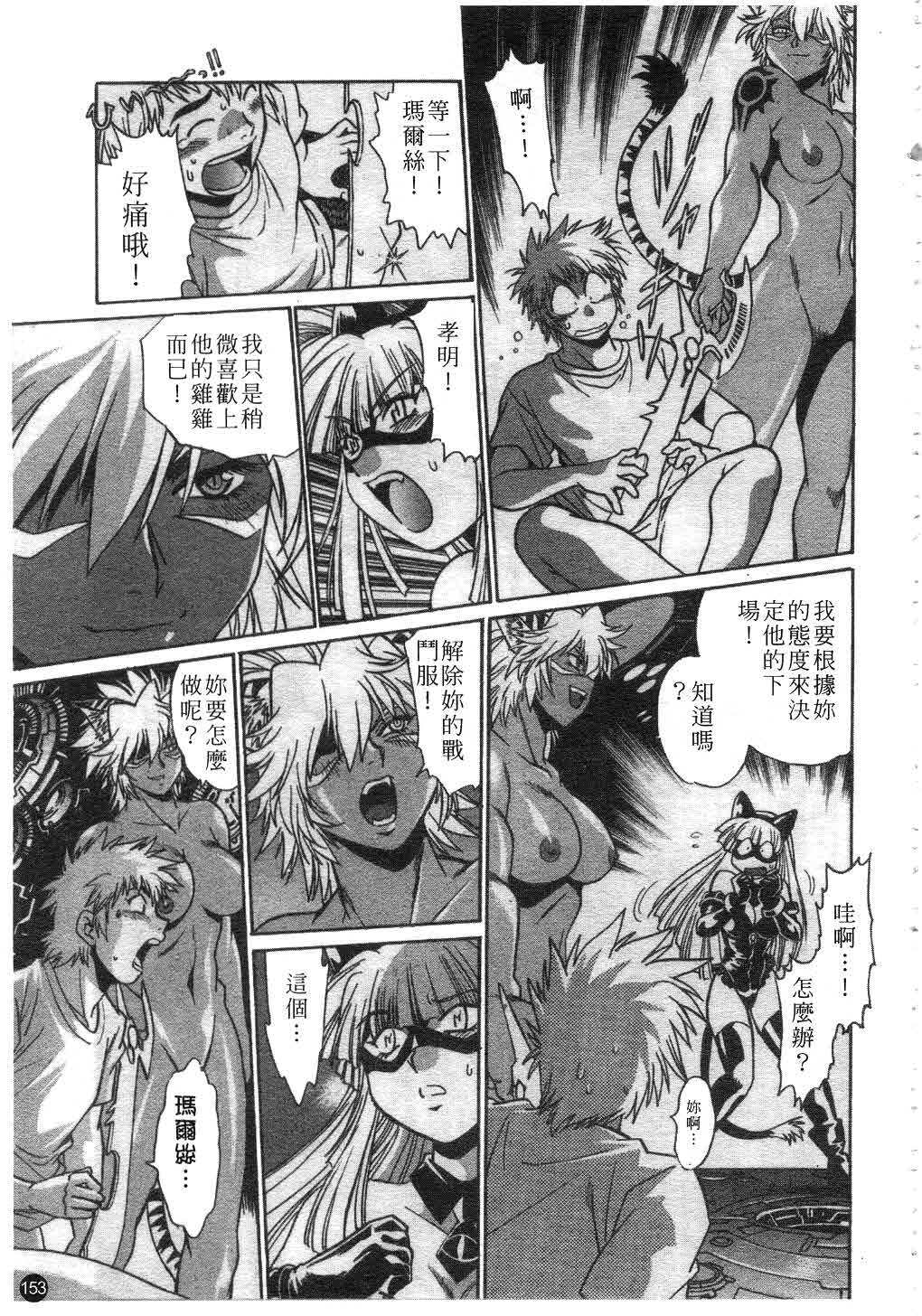 [Manabe Jouji] Tail Chaser 1 | 貓女迷情 1 [Chinese] page 154 full