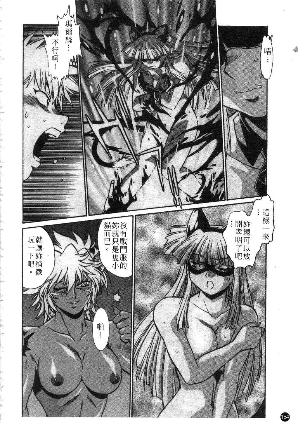 [Manabe Jouji] Tail Chaser 1 | 貓女迷情 1 [Chinese] page 155 full