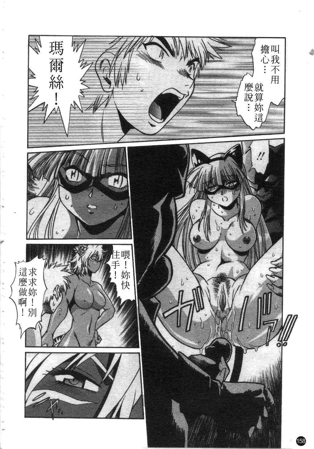 [Manabe Jouji] Tail Chaser 1 | 貓女迷情 1 [Chinese] page 159 full