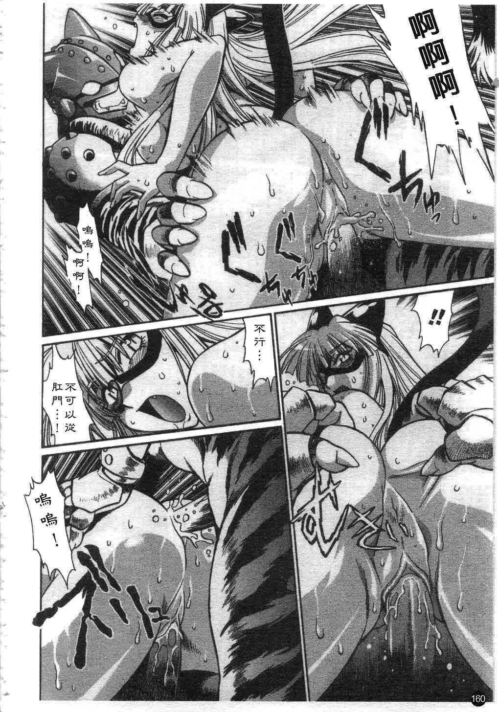 [Manabe Jouji] Tail Chaser 1 | 貓女迷情 1 [Chinese] page 161 full