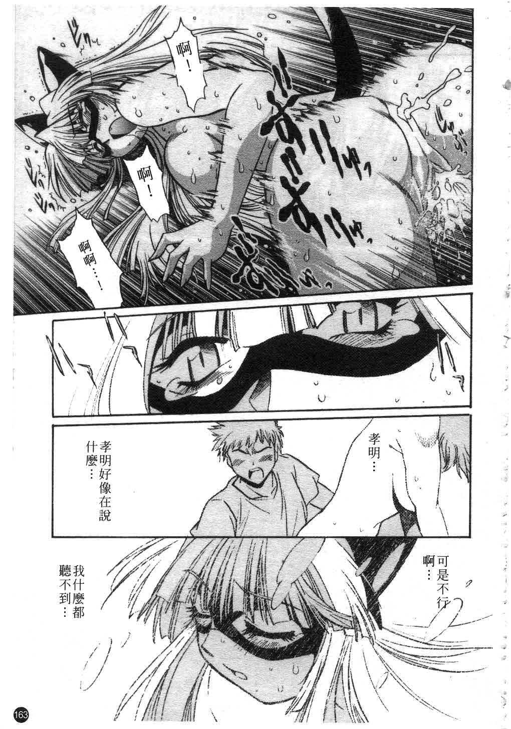 [Manabe Jouji] Tail Chaser 1 | 貓女迷情 1 [Chinese] page 164 full