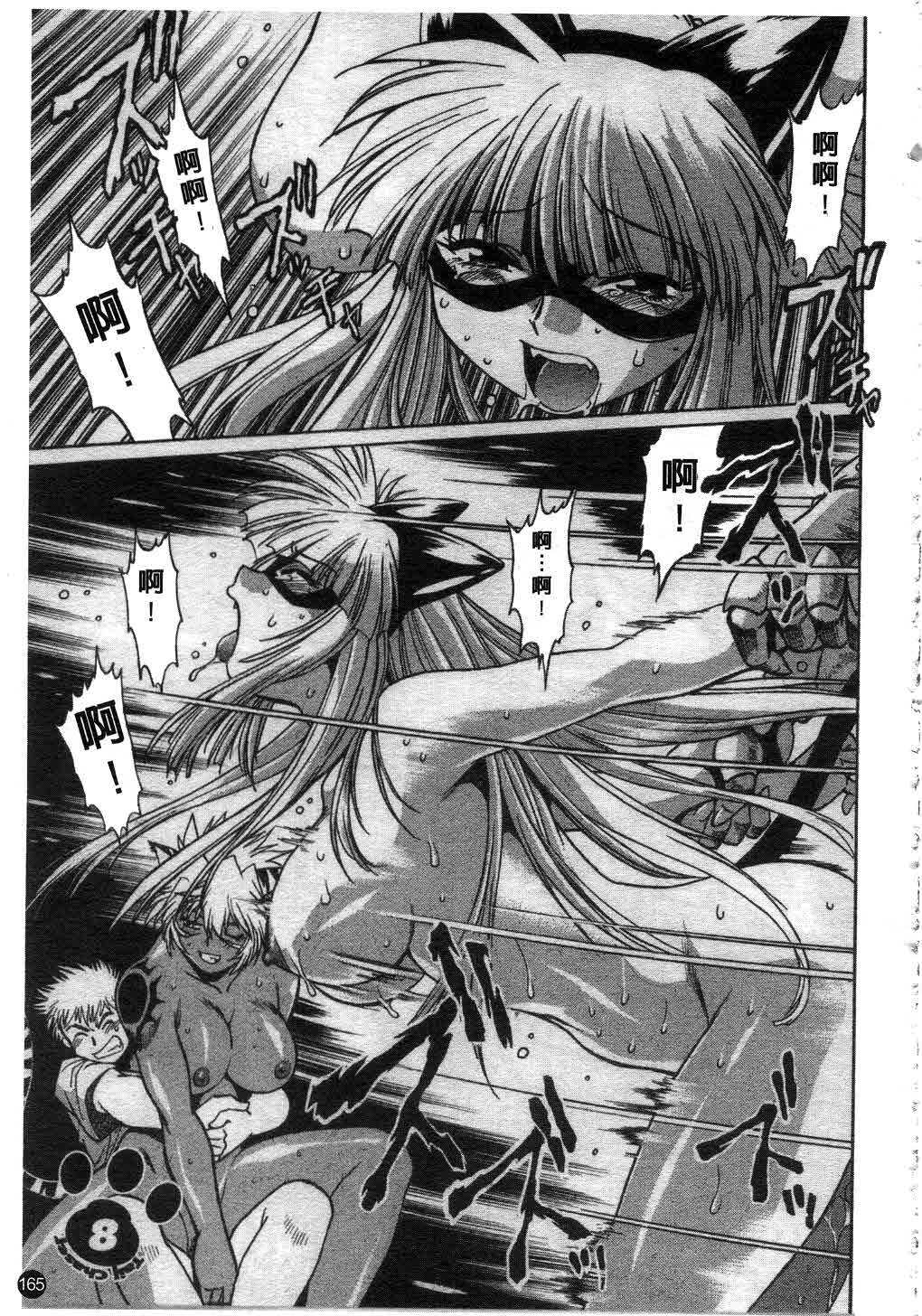 [Manabe Jouji] Tail Chaser 1 | 貓女迷情 1 [Chinese] page 166 full