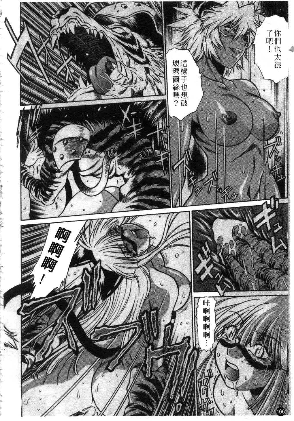 [Manabe Jouji] Tail Chaser 1 | 貓女迷情 1 [Chinese] page 167 full