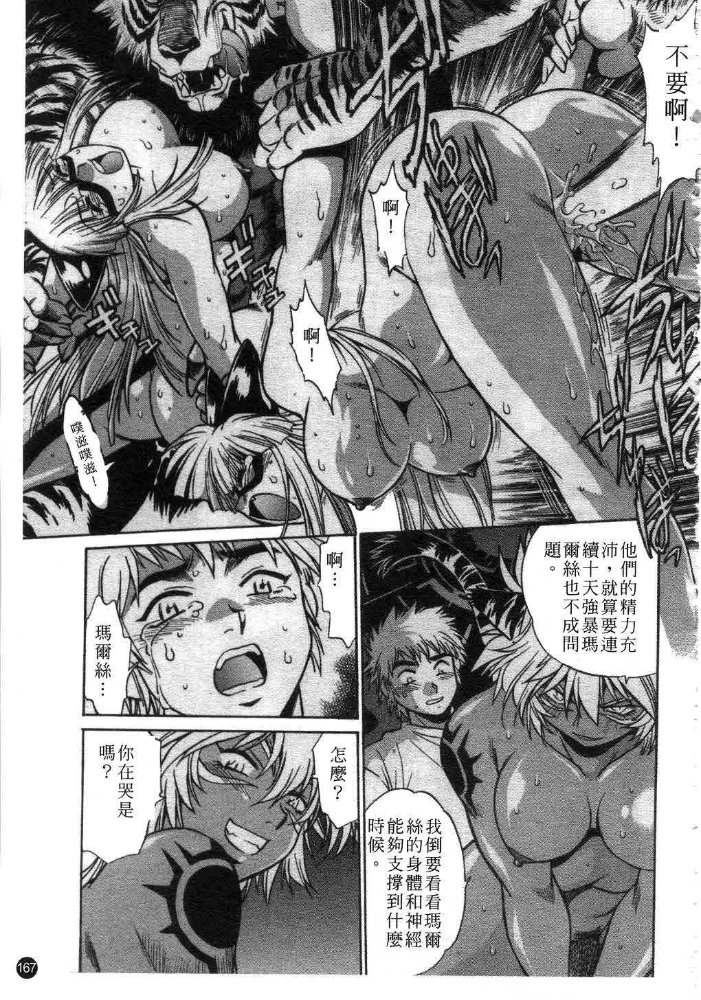 [Manabe Jouji] Tail Chaser 1 | 貓女迷情 1 [Chinese] page 168 full