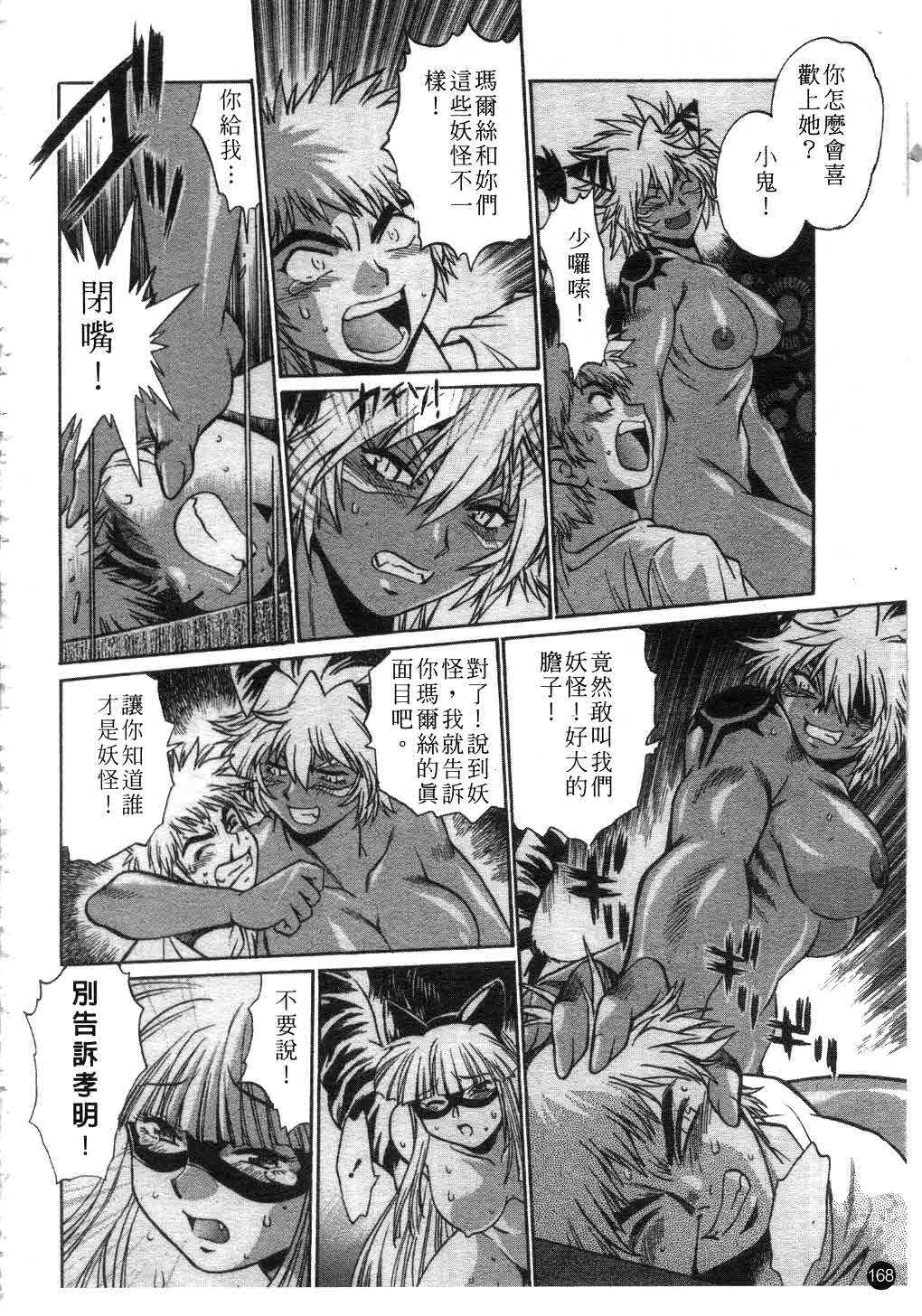 [Manabe Jouji] Tail Chaser 1 | 貓女迷情 1 [Chinese] page 169 full