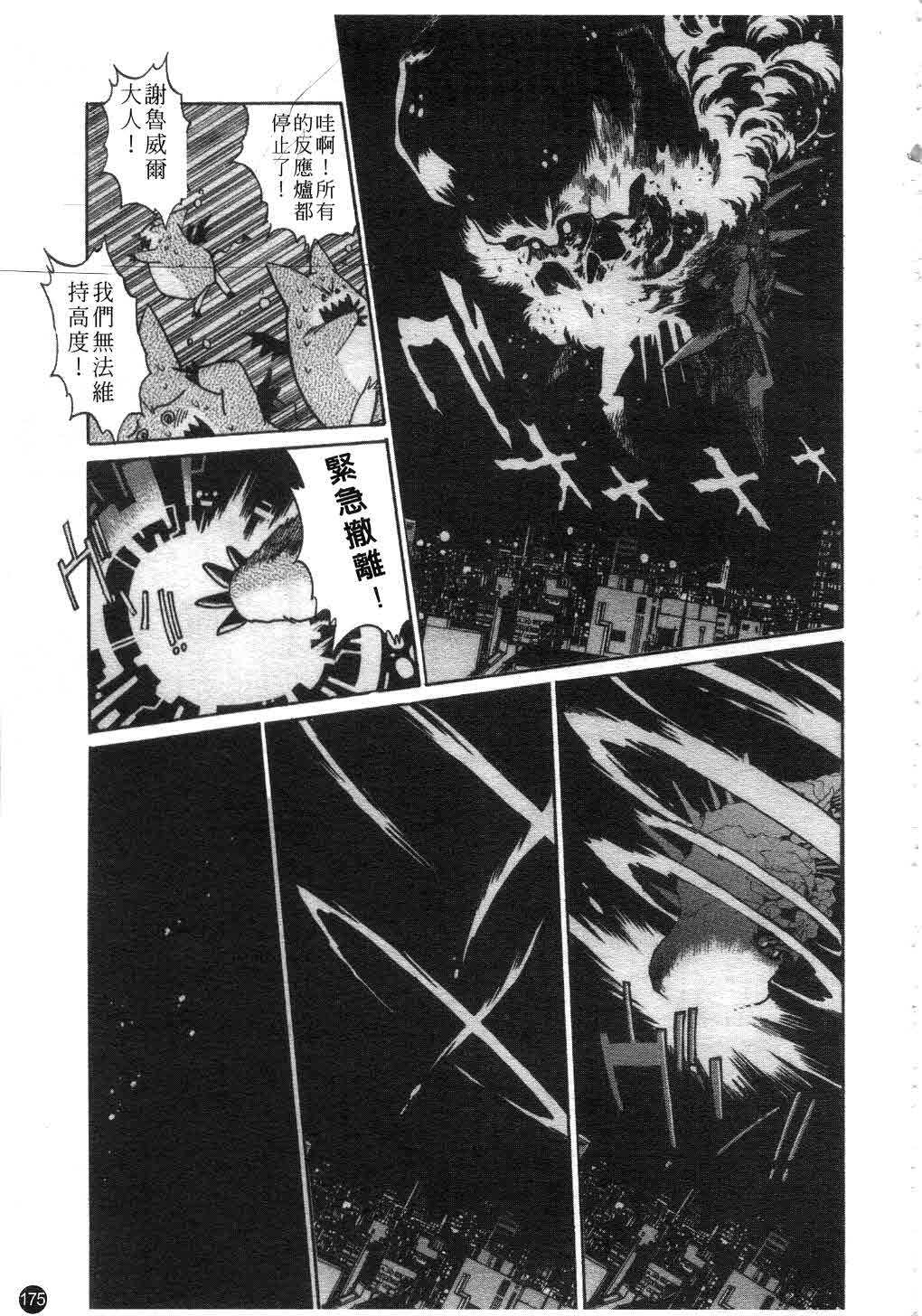 [Manabe Jouji] Tail Chaser 1 | 貓女迷情 1 [Chinese] page 176 full