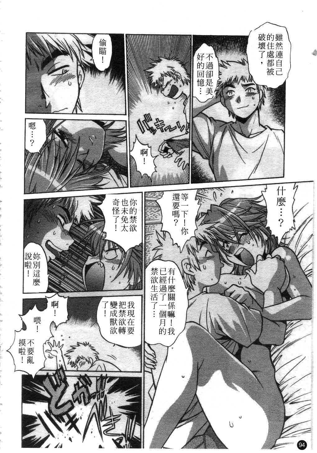 [Manabe Jouji] Tail Chaser 1 | 貓女迷情 1 [Chinese] page 95 full
