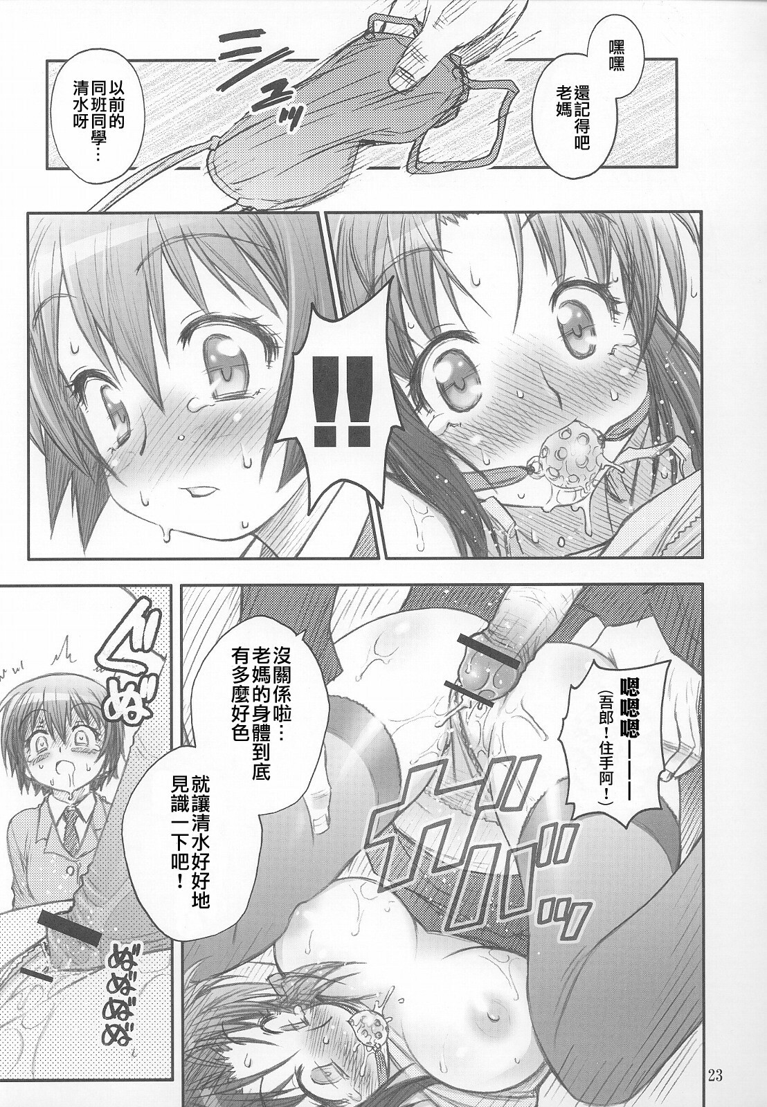 (C69) [RIROLAND (Kuuya, Satomi Hiroyuki)] MOJER SECOND (Major) [Chinese] page 22 full