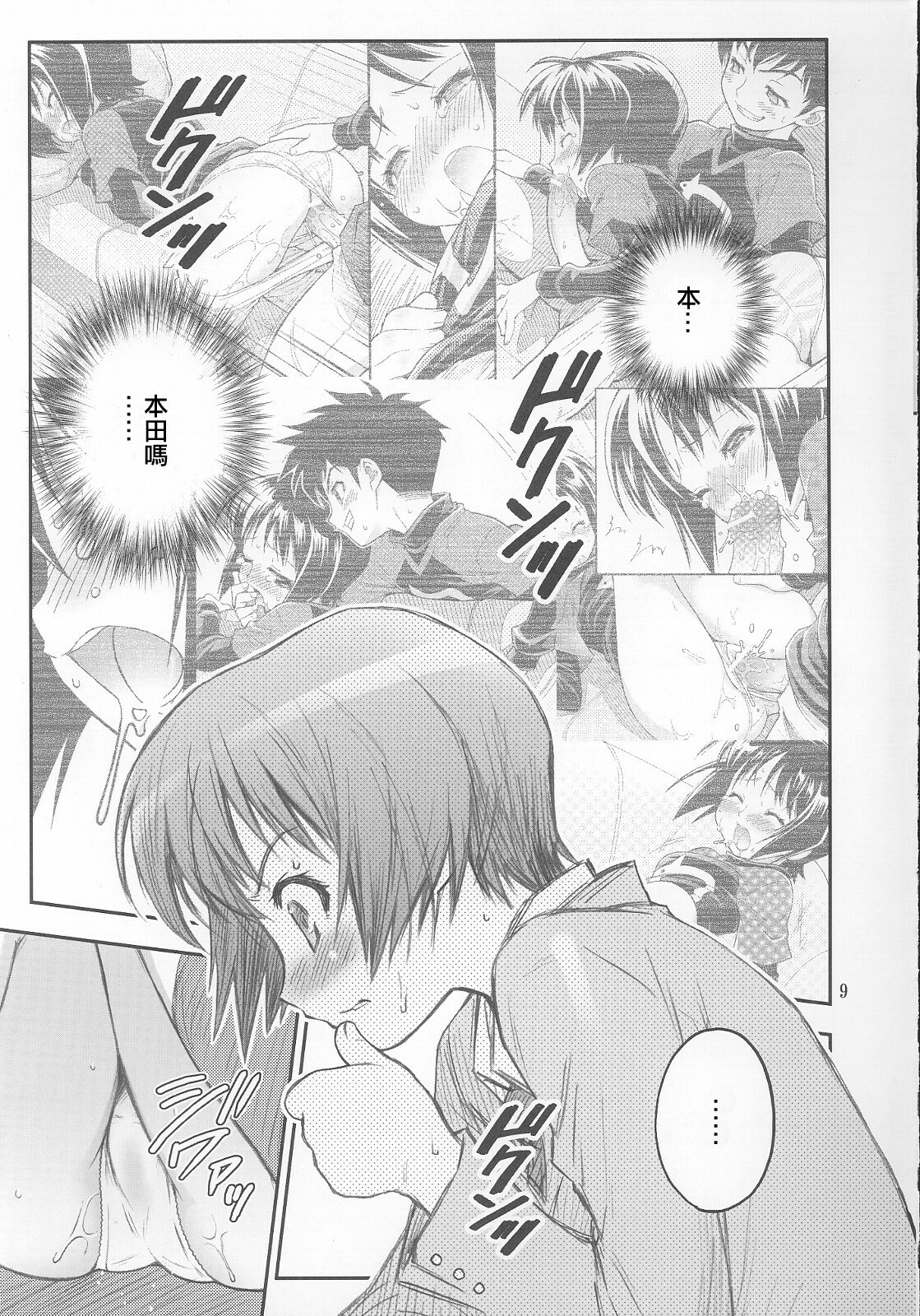 (C69) [RIROLAND (Kuuya, Satomi Hiroyuki)] MOJER SECOND (Major) [Chinese] page 8 full