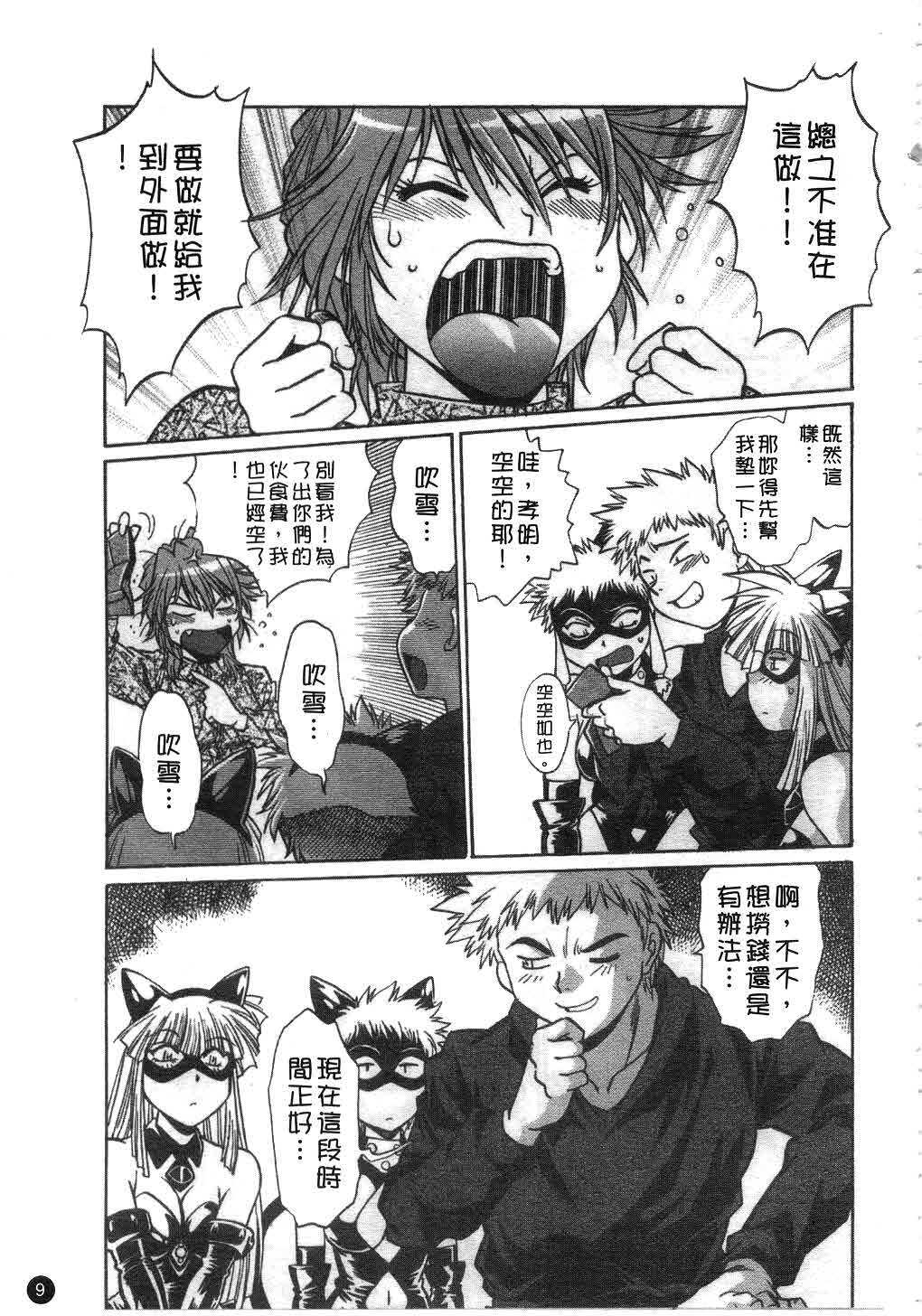 [Manabe Jouji] Tail Chaser 2 | 貓女迷情 2 [Chinese] page 10 full