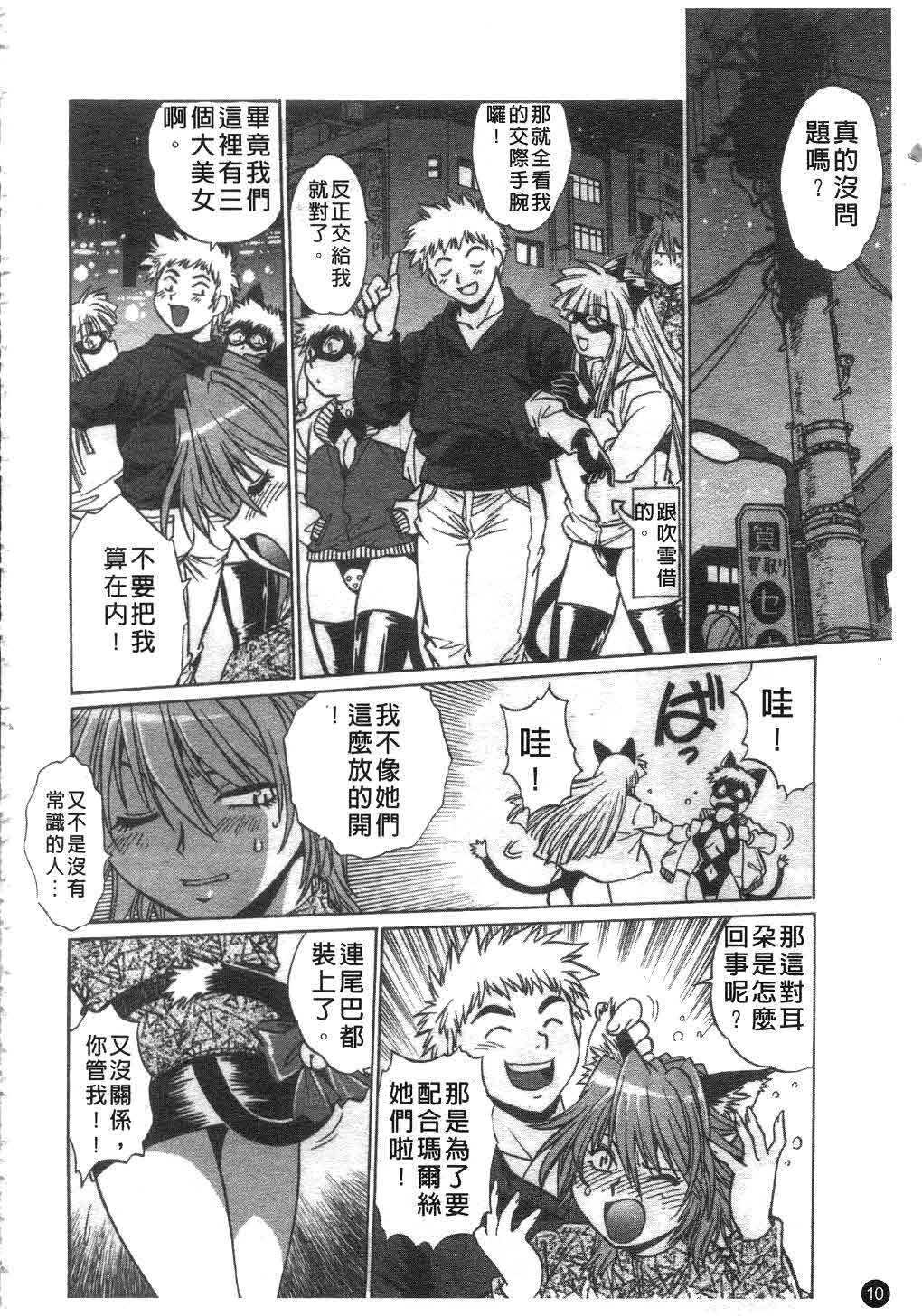 [Manabe Jouji] Tail Chaser 2 | 貓女迷情 2 [Chinese] page 11 full