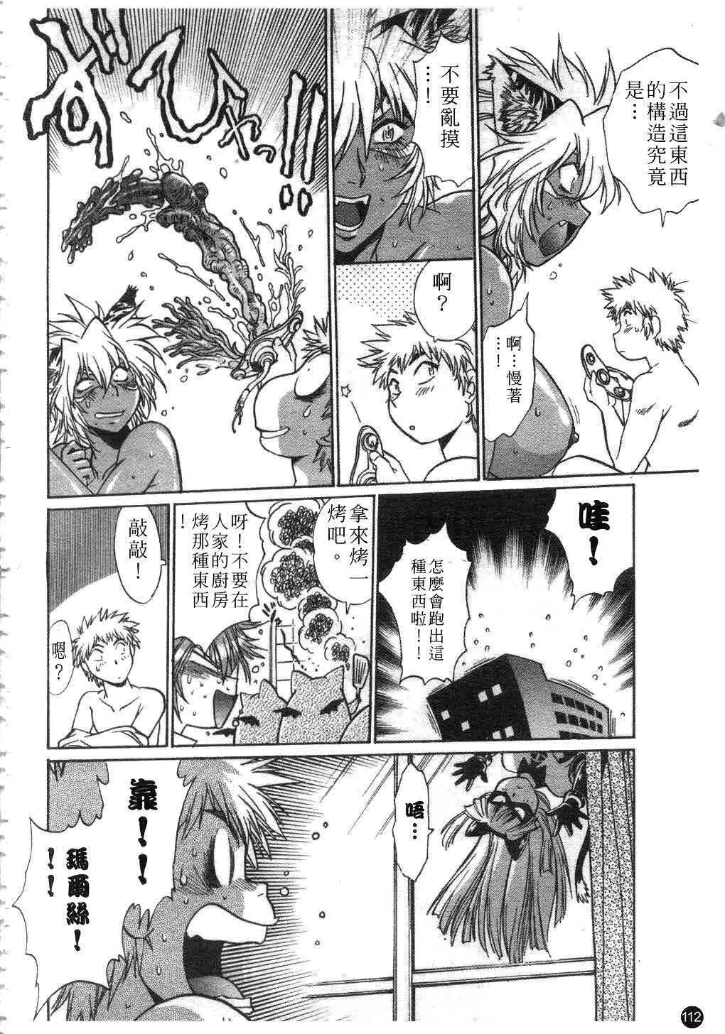 [Manabe Jouji] Tail Chaser 2 | 貓女迷情 2 [Chinese] page 113 full