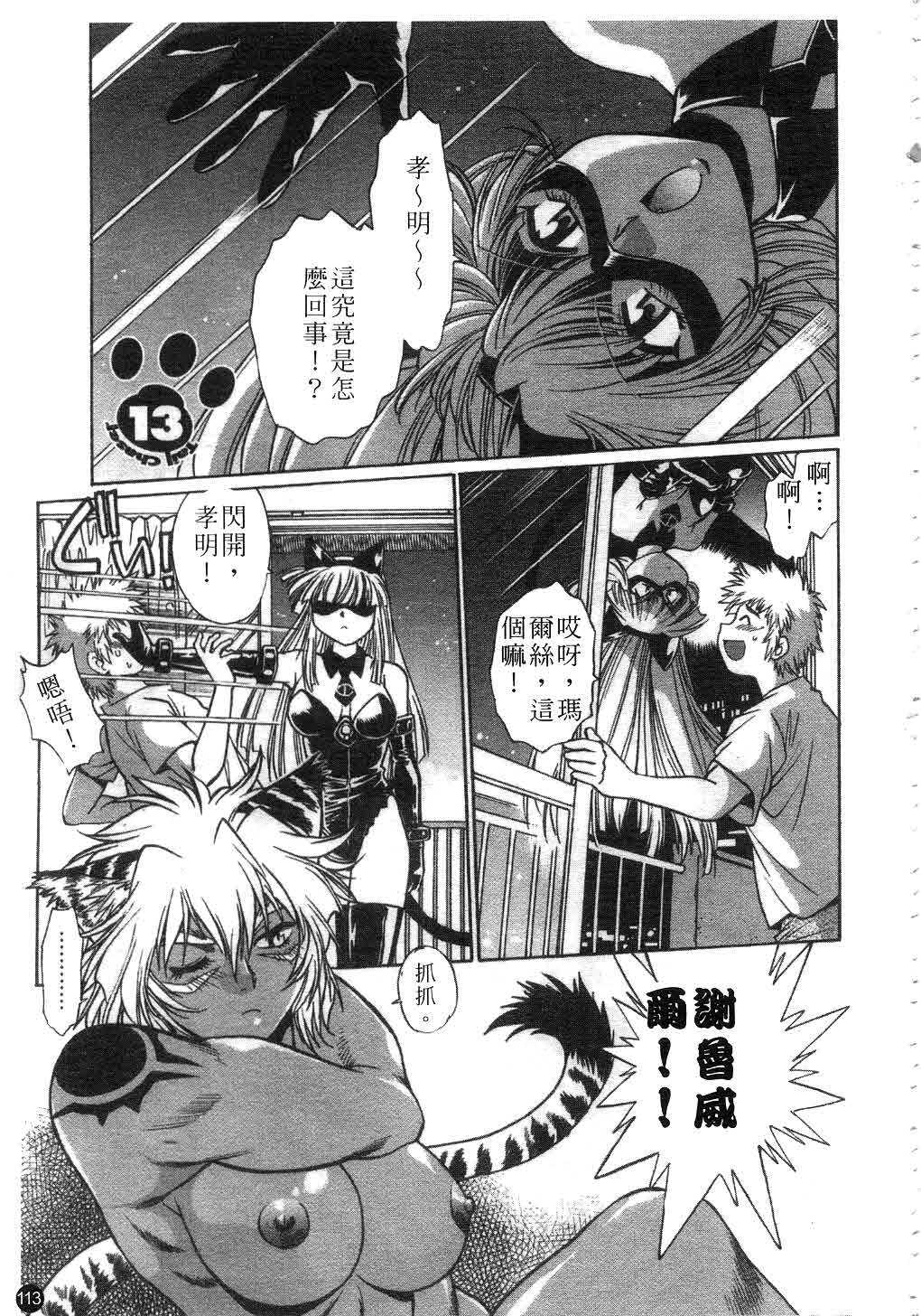 [Manabe Jouji] Tail Chaser 2 | 貓女迷情 2 [Chinese] page 114 full