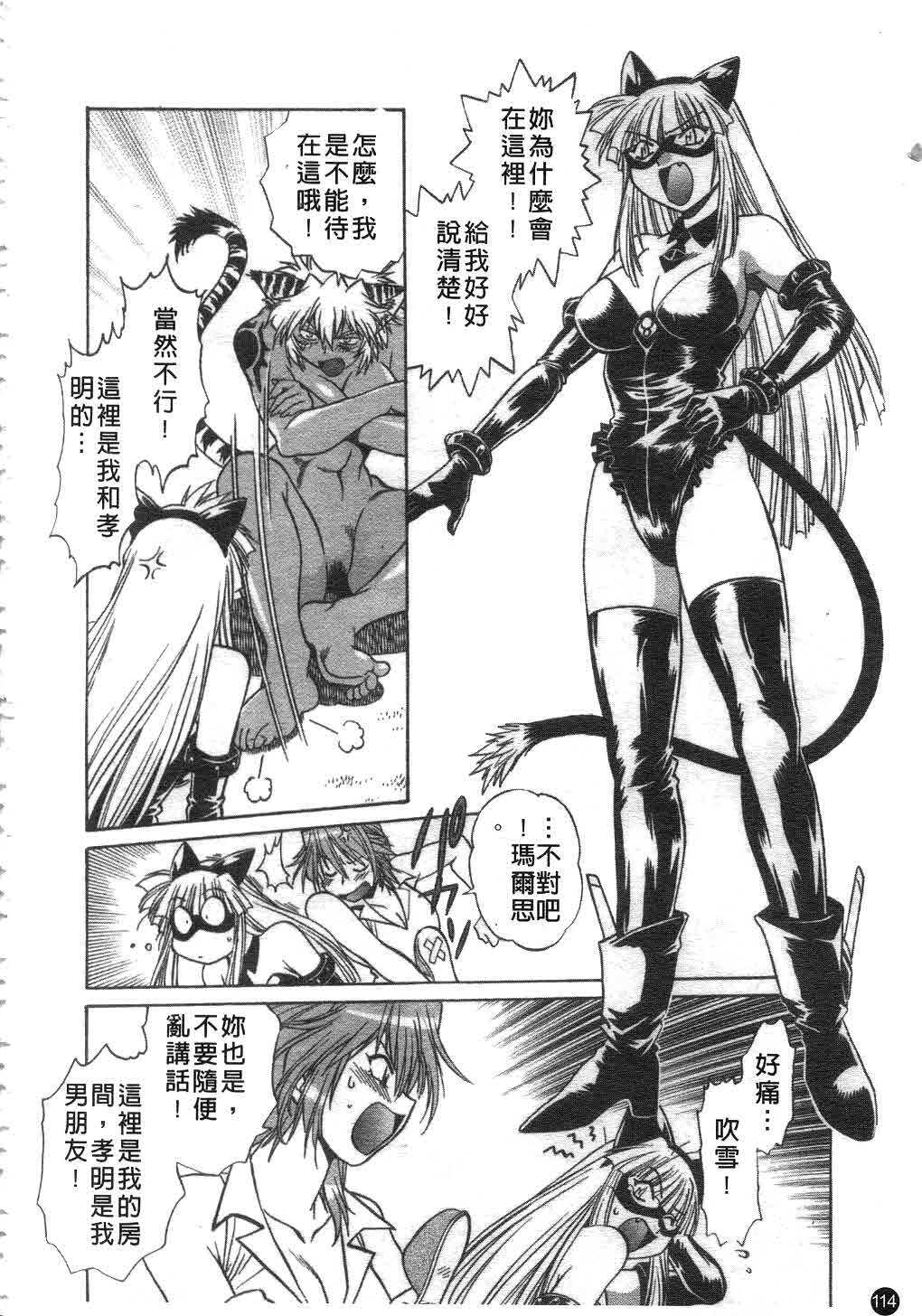[Manabe Jouji] Tail Chaser 2 | 貓女迷情 2 [Chinese] page 115 full