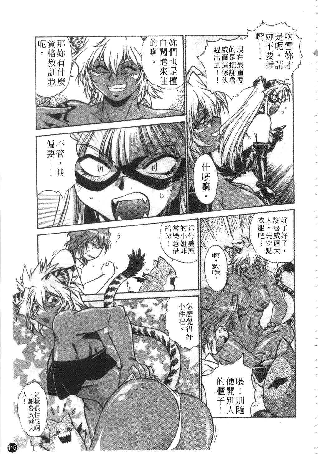 [Manabe Jouji] Tail Chaser 2 | 貓女迷情 2 [Chinese] page 116 full
