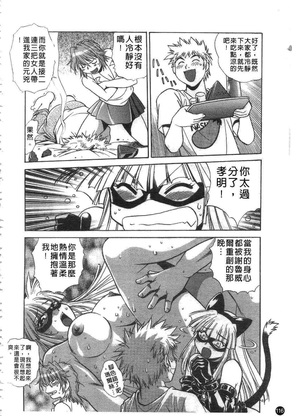 [Manabe Jouji] Tail Chaser 2 | 貓女迷情 2 [Chinese] page 117 full