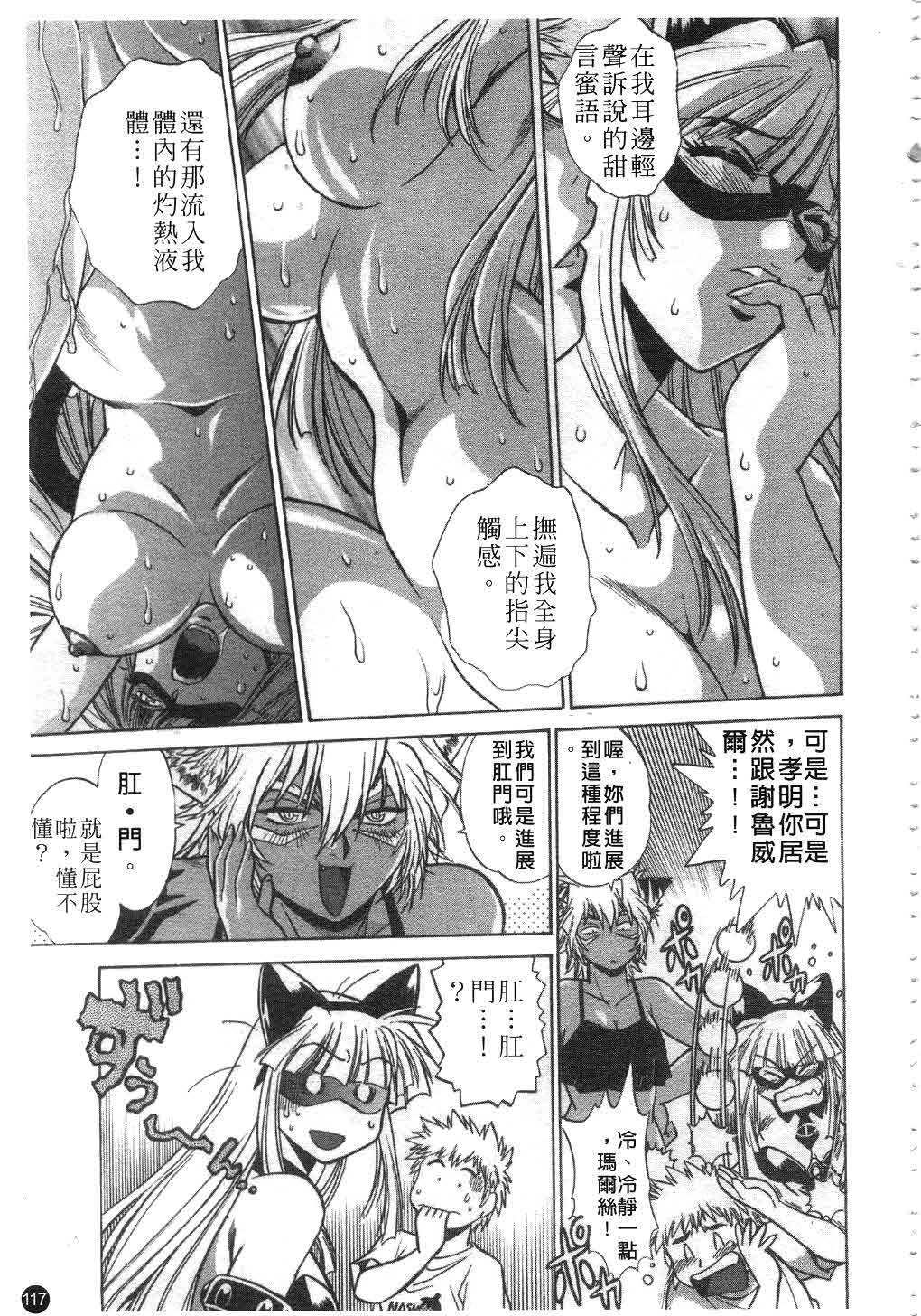 [Manabe Jouji] Tail Chaser 2 | 貓女迷情 2 [Chinese] page 118 full