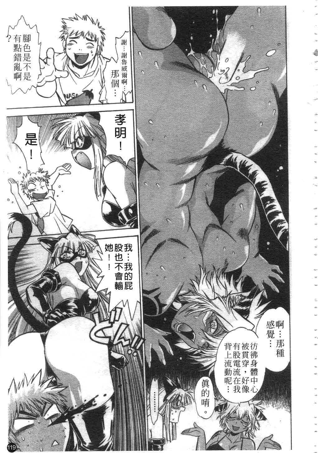[Manabe Jouji] Tail Chaser 2 | 貓女迷情 2 [Chinese] page 120 full
